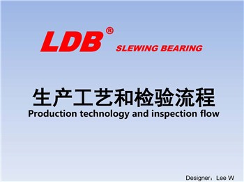 LDB生產(chǎn)工藝和檢驗流程